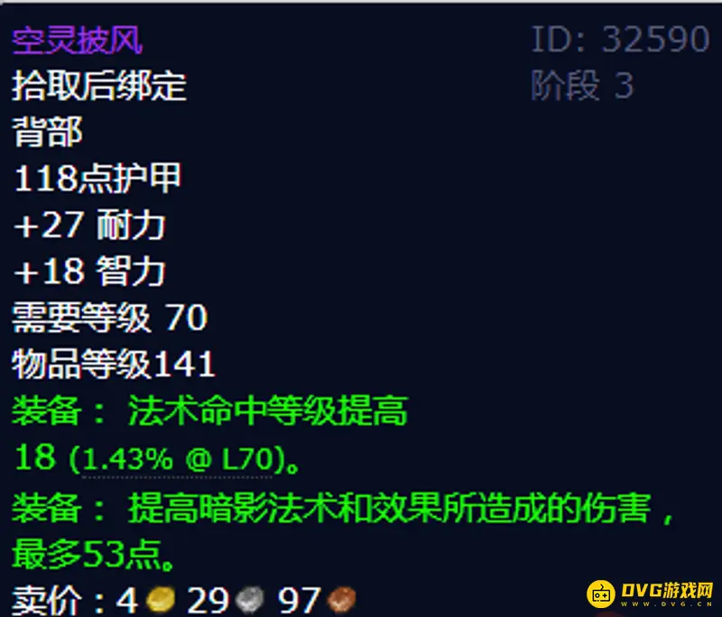 《魔兽世界》海山小怪装备掉落