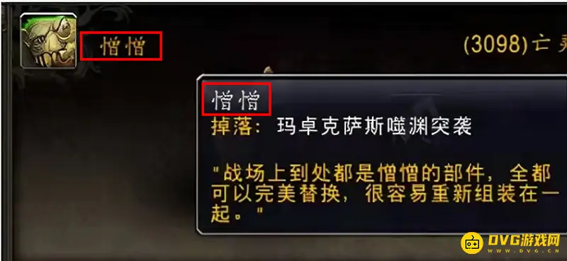 《魔兽世界》憎憎宠物获得方法