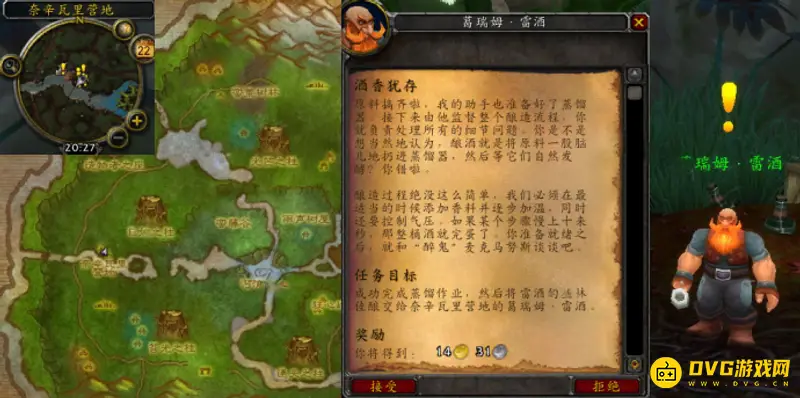 《魔兽世界》酒香犹存任务攻略