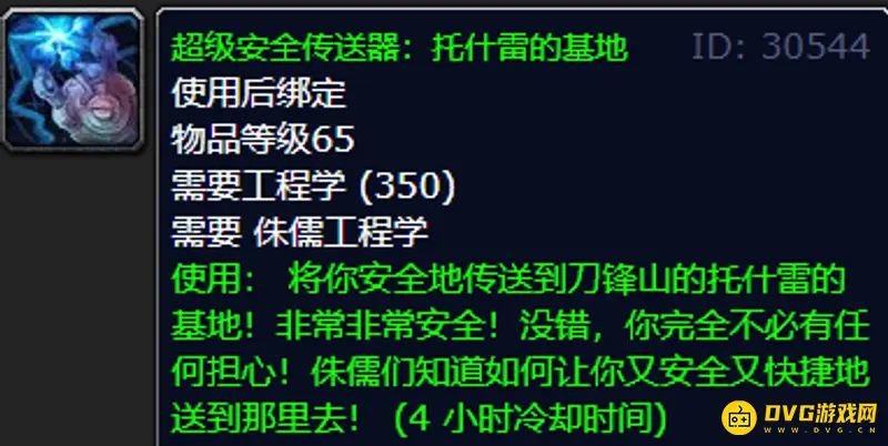 《魔兽世界》侏儒工程学传送器在哪学-侏儒工程学传送器学习地点