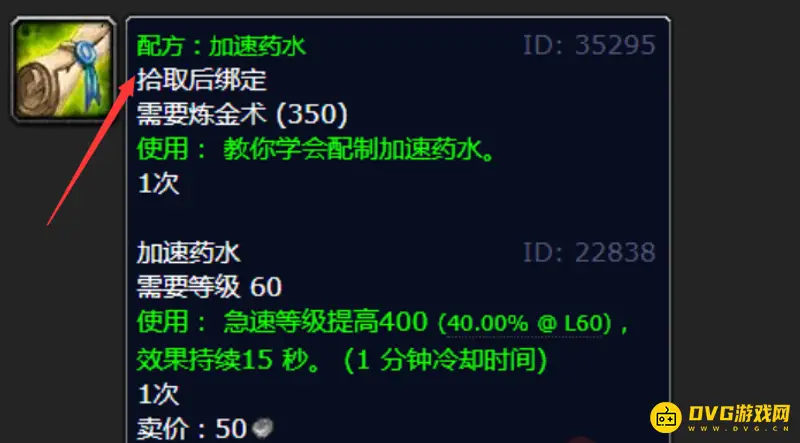 《魔兽世界》TBC加速药水图纸获取地点