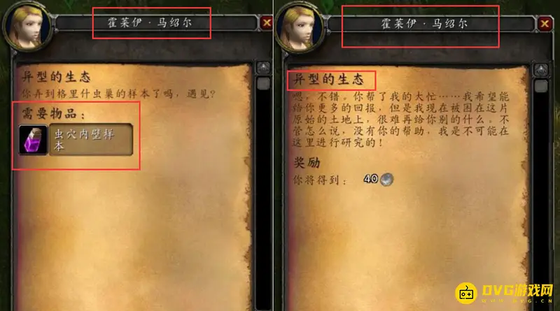 《魔兽世界》异型的生态任务攻略
