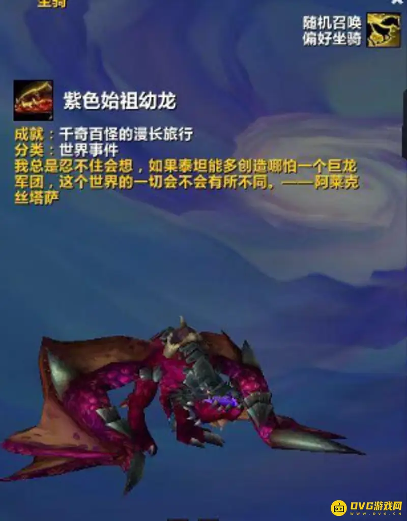 《魔兽世界》WLK始祖龙位置详解