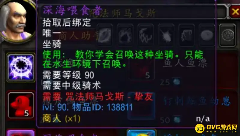 《魔兽世界》深海喂食者坐骑获取攻略