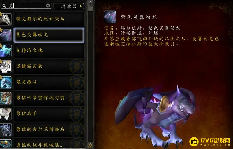 《魔兽世界》虚空幼龙崇拜后购买位置详解