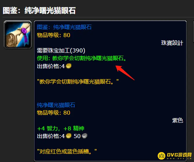 《魔兽世界》的曙光猫眼石获取方法