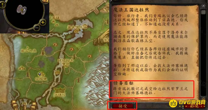 《魔兽世界》魔法王国达拉然任务攻略