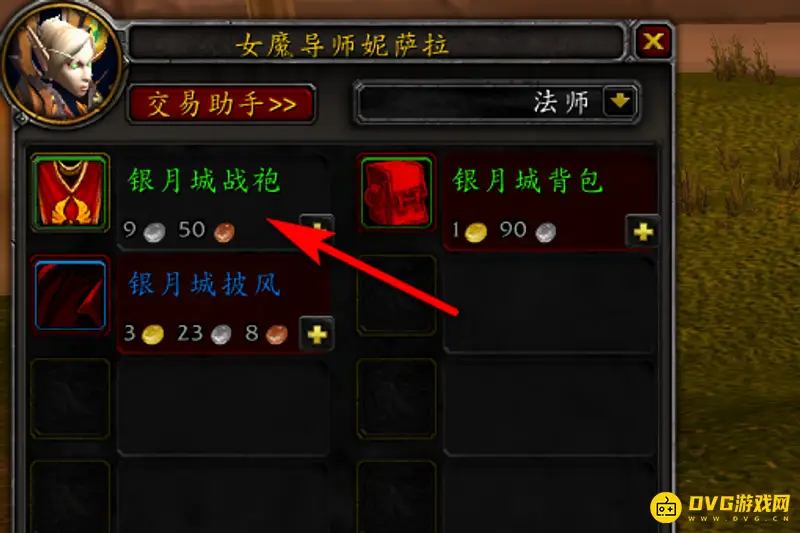 《魔兽世界》银月城战袍购买指南
