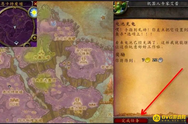 《魔兽世界》电池充电任务攻略