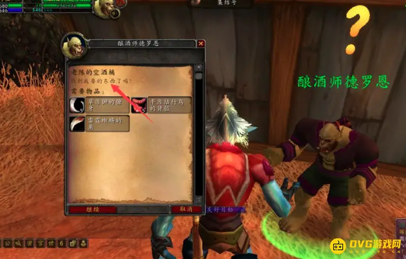 《魔兽世界》老陈的空酒桶任务交付攻略