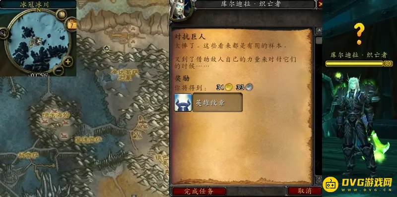 《魔兽世界》对抗巨人任务攻略