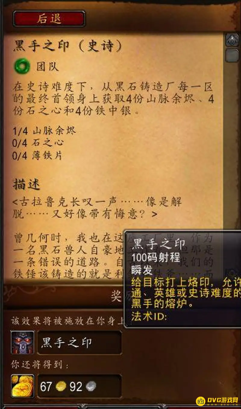 《魔兽世界》黑石铸造厂直达尾王攻略