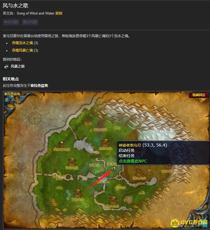 《魔兽世界》的风与水之歌任务攻略