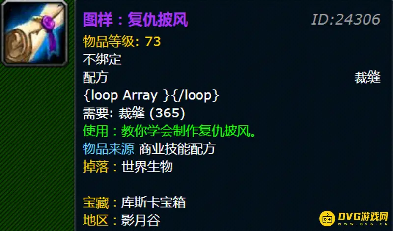 《魔兽世界》复仇披风图纸掉落地点