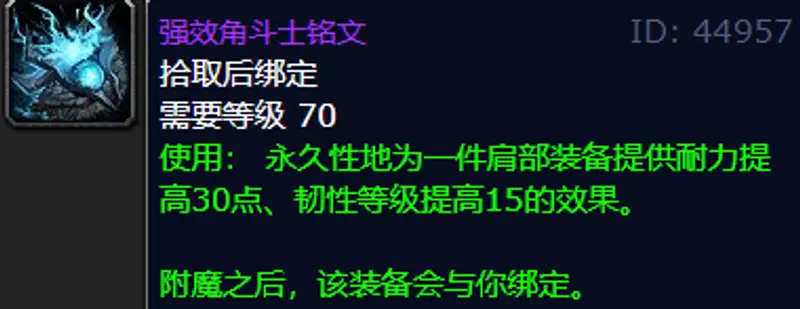 《魔兽世界》强效角斗士铭文在哪买