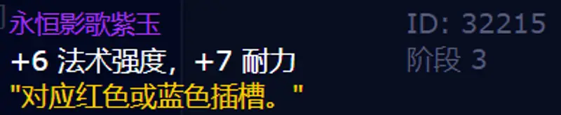 《魔兽世界》tbc法师蓝色插槽宝石怎么选择-插槽奖励与法术强度对比