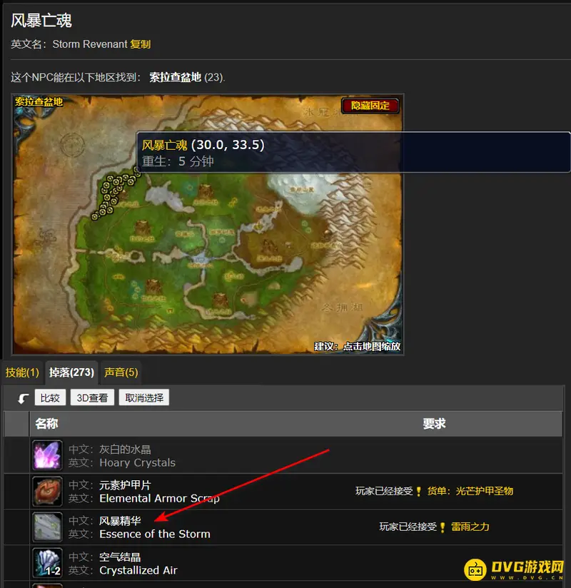 魔兽世界雷雨之力精华获取攻略