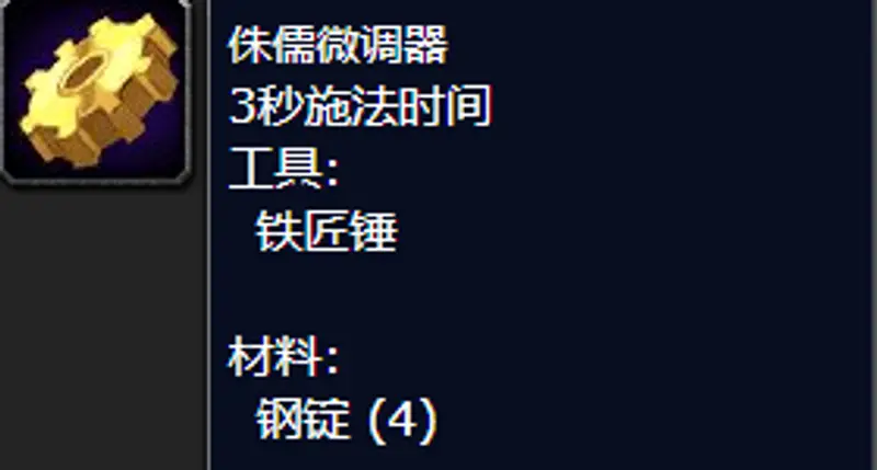 《魔兽世界》工程侏儒微调器学习地点