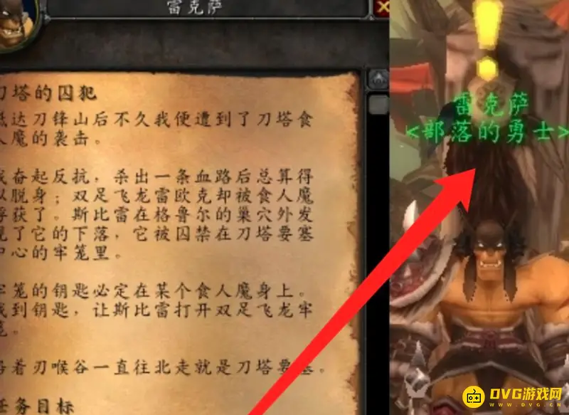 《魔兽世界》刀塔囚犯钥匙获取攻略
