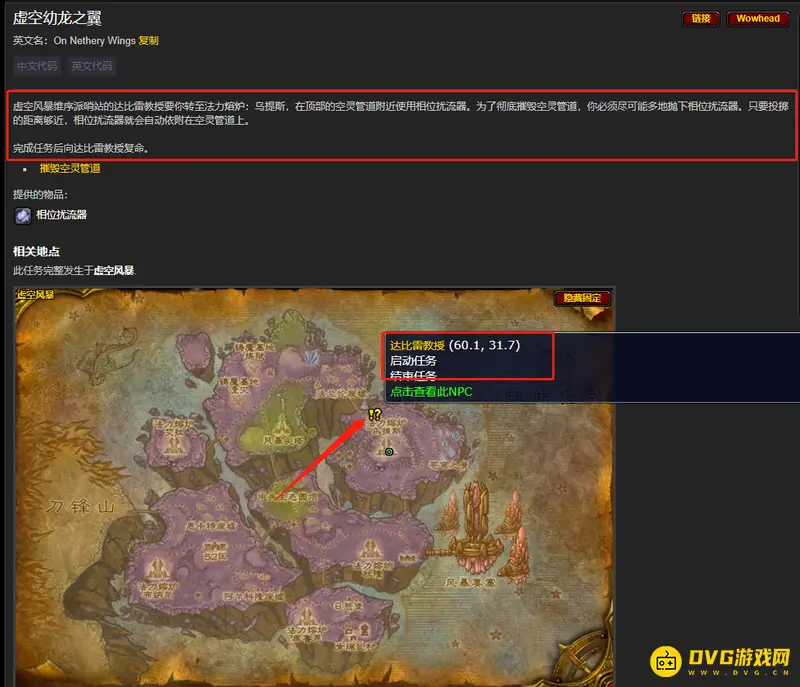 《魔兽世界》虚空幼龙之翼任务攻略