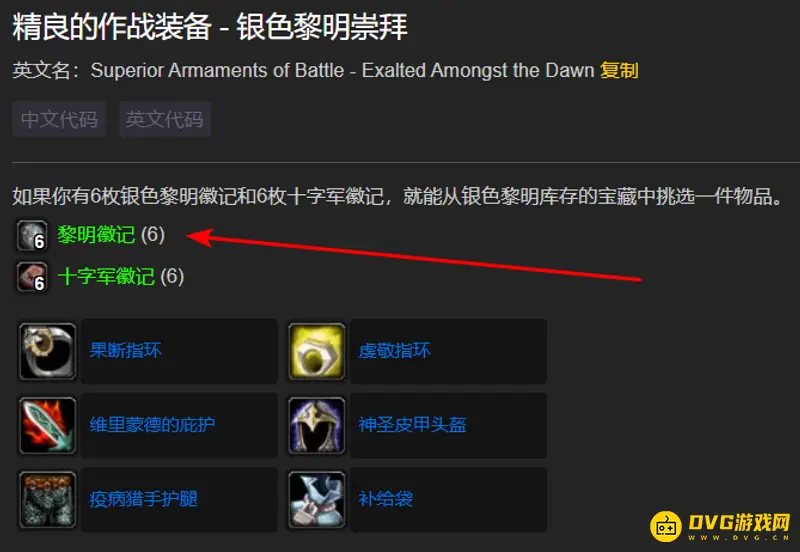 《魔兽世界》黎明徽记用途详解