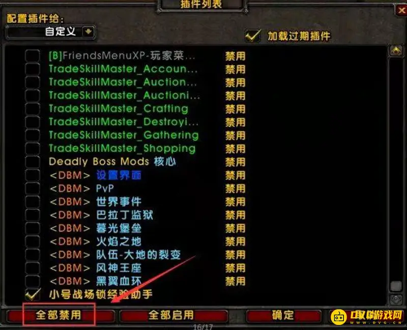 魔兽世界插件清除方法