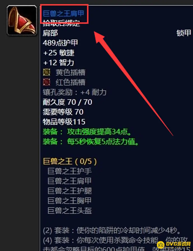 《魔兽世界》TBC猎人P1毕业装备出处