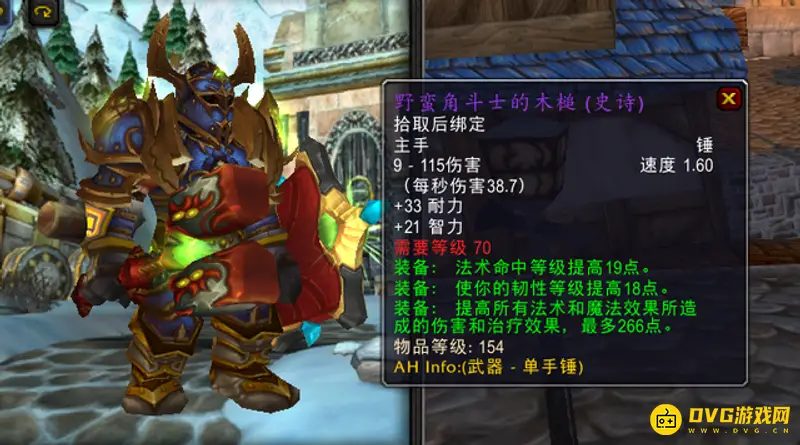 《魔兽世界》80级防骑武器推荐