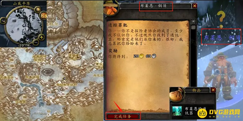 《魔兽世界》追踪罪犯任务