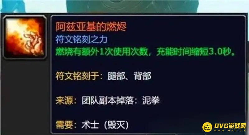 《魔兽世界》9.2毁灭术士属性详解