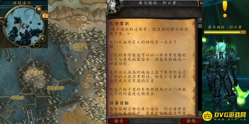 《魔兽世界》WLK化学常识任务攻略
