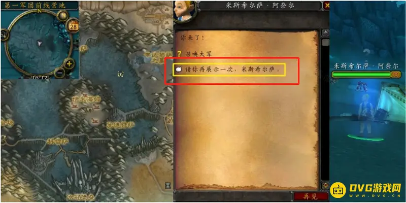 《魔兽世界》的召唤大军任务攻略
