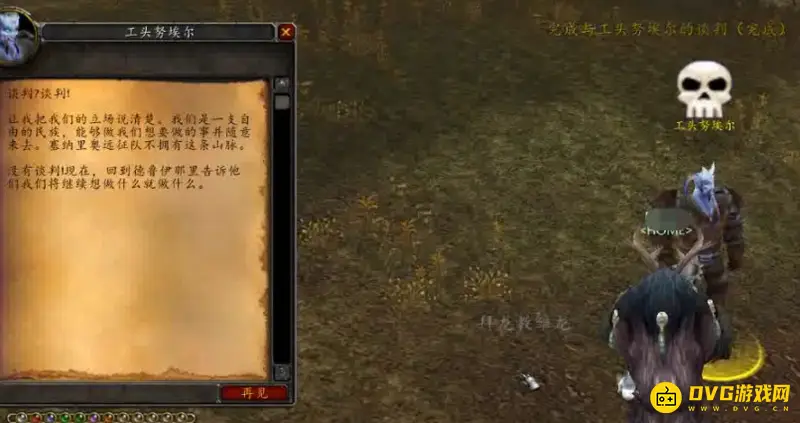 《魔兽世界》该谈判了任务流程详解