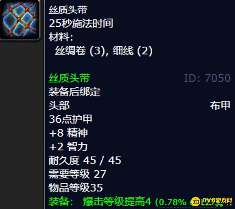 魔兽世界裁缝1