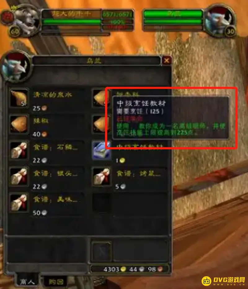 《魔兽世界》TBC烹饪150级学习地点
