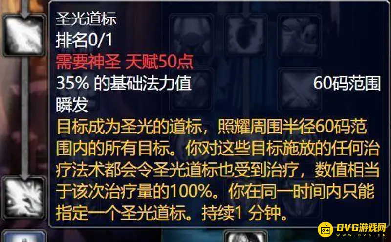 《魔兽世界》WLK圣光道标强度解析