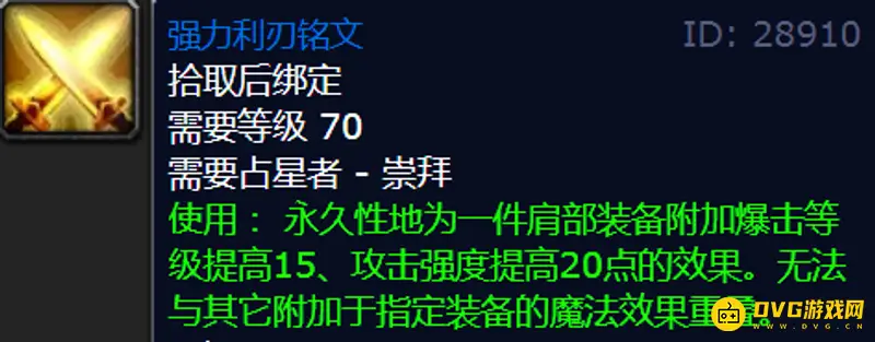 《魔兽世界》联盟猎人选择奥尔多