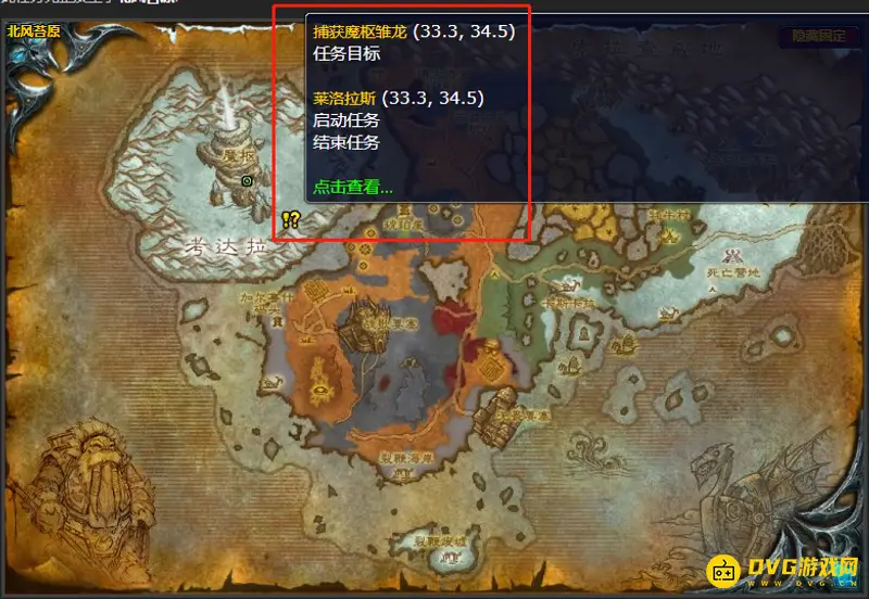 《魔兽世界》wlk猎龙任务位置