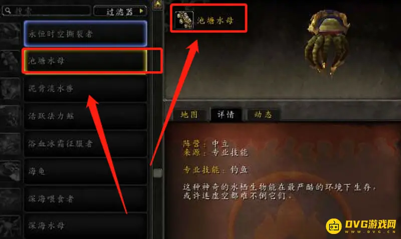 《魔兽世界》水母钓鱼地点详解