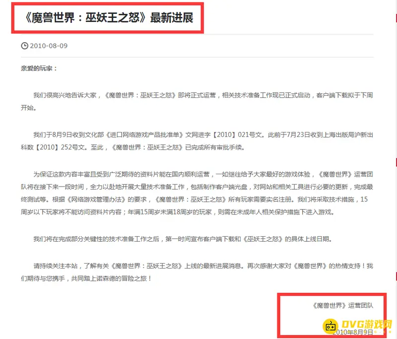 《魔兽世界》巫妖王之怒国服开放时间