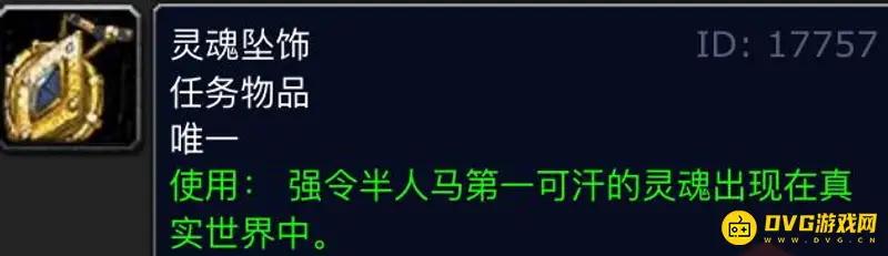 《魔兽世界》灵魂坠饰获取位置
