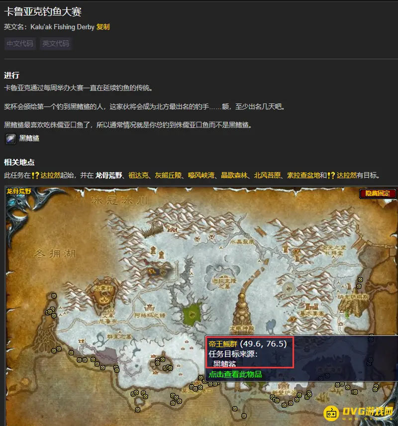 魔兽世界黑鳍鲨钓鱼位置详解
