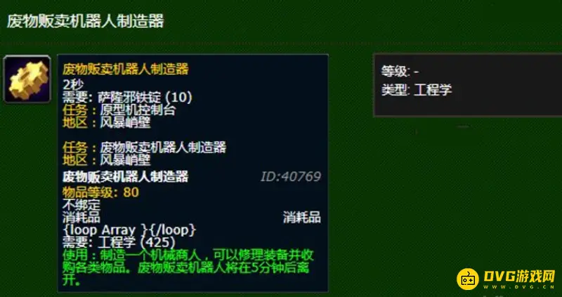 《魔兽世界》E型检修员任务详解