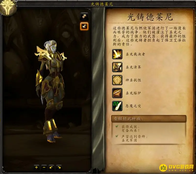 魔兽世界德莱尼职业推荐
