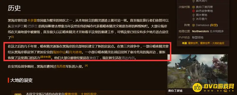 《魔兽世界》暗夜精灵居住地解析