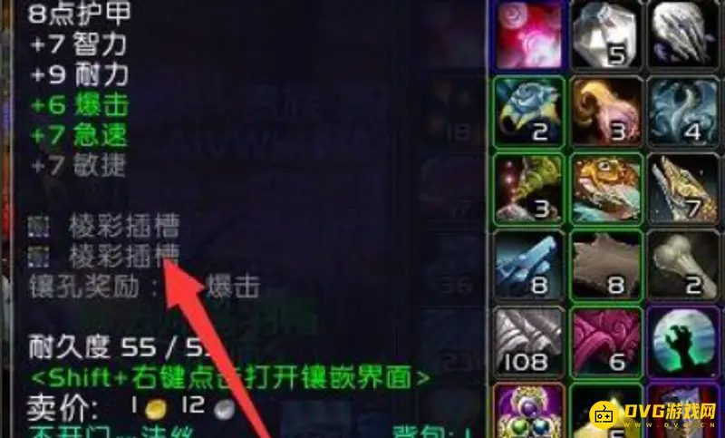 《魔兽世界》多彩宝石生效方法