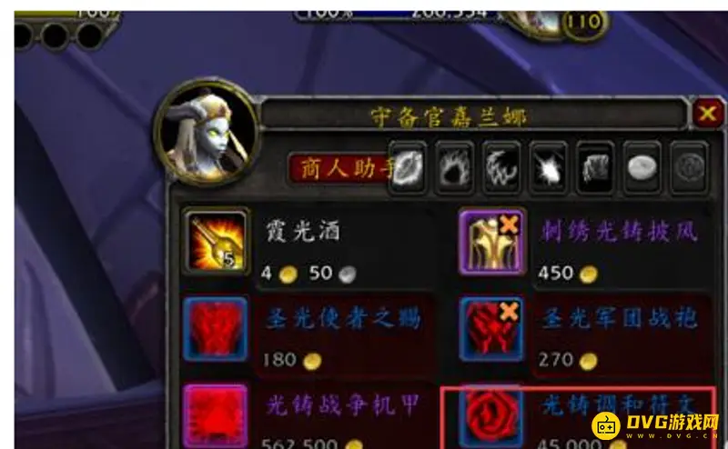 《魔兽世界》守备官套装荣誉需求