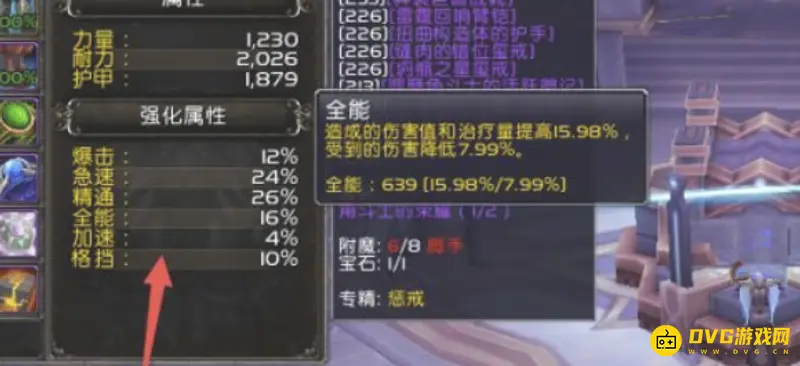 《魔兽世界》9.15惩戒骑属性选择