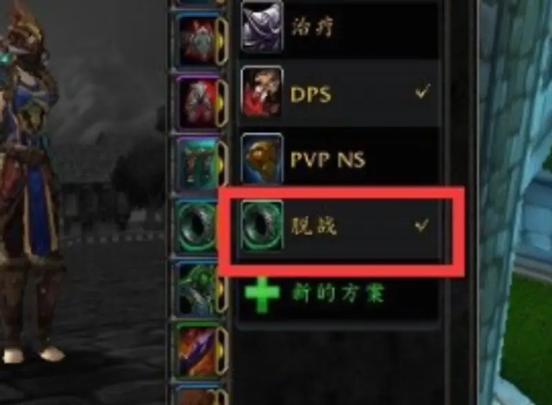 《魔兽世界》一键换装教学