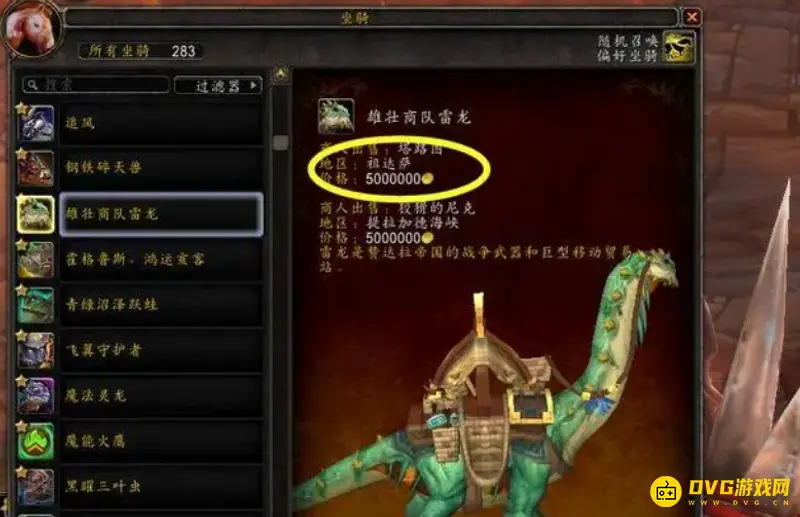 《魔兽世界》9.0雷龙坐骑购买说明